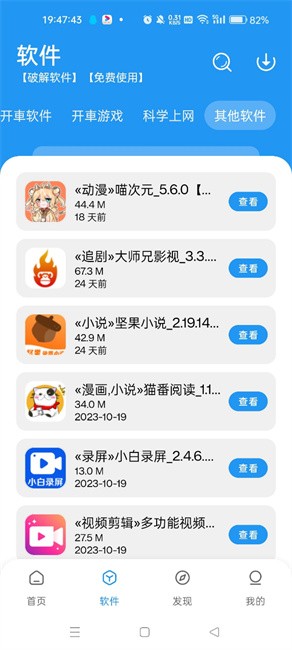 猪猪软件库1.8免费版下载