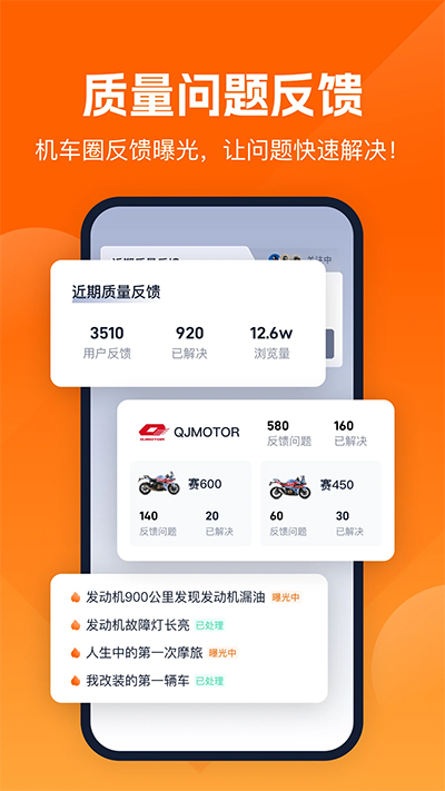 机车圈app安卓版下载