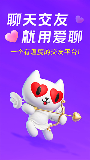 爱聊极速版app下载