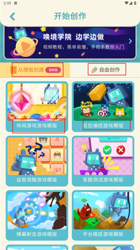 唤境编辑器手机版下载