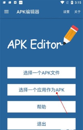 apk编辑器专业汉化版app下载