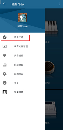 随身乐队下载安装