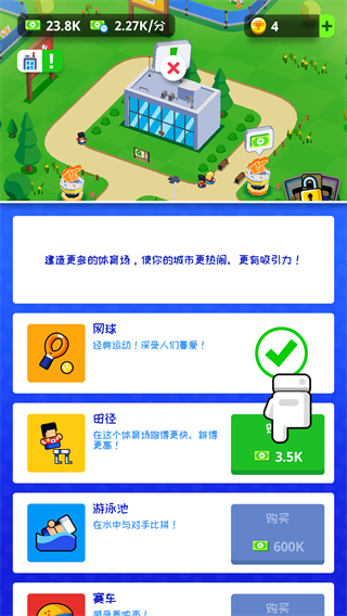 体育城大亨内置菜单下载