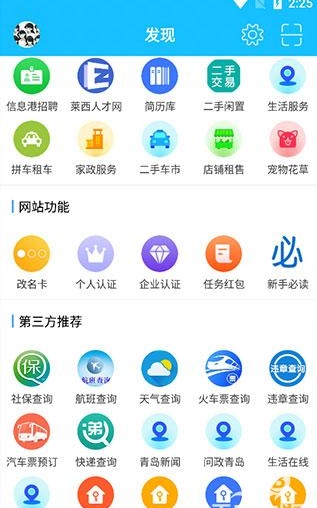 莱西信息港app最新版下载