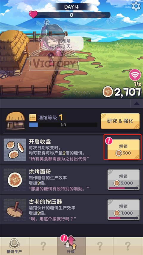 糖饼外传无广告版内购版游戏下载