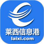 莱西信息港app最新版下载