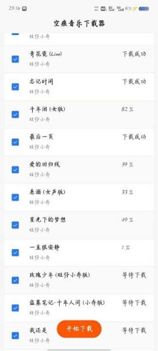 空痕音乐下载器最新版下载