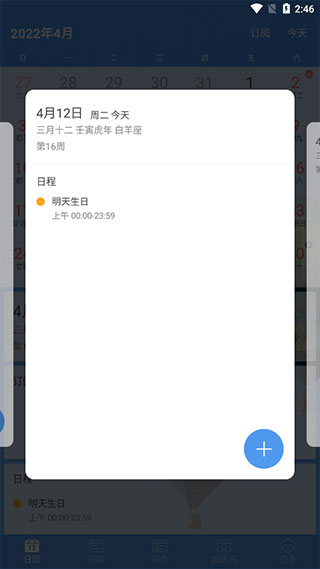 完美日历去广告版app免费下载