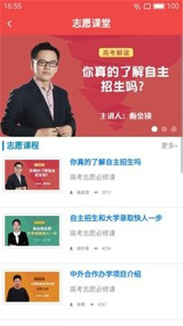 高考管家志愿填表手机客户端下载