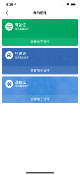 苏证通app最新版本下载
