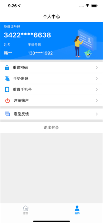 苏证通app手机版下载