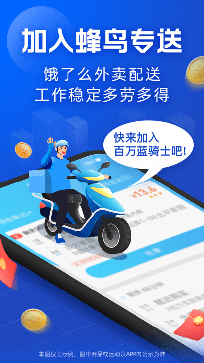 蜂鸟骑士app手机版免费下载