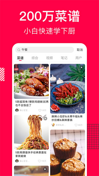 香哈菜谱app最新版下载