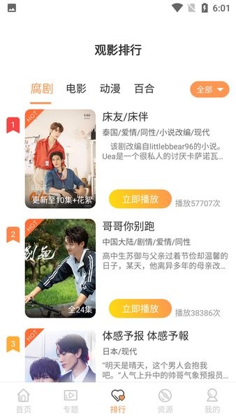 腐剧tv免费版下载