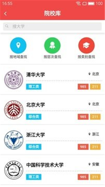 高考管家志愿填表手机客户端下载
