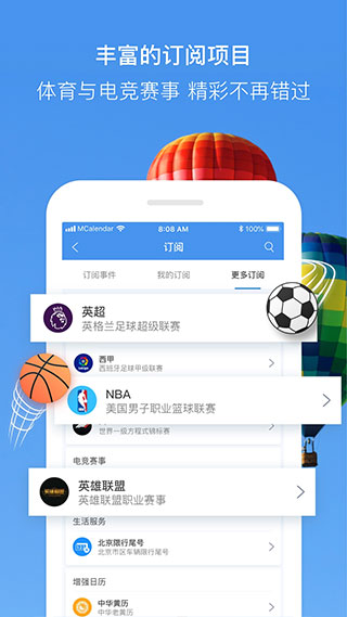 完美日历去广告版app免费下载