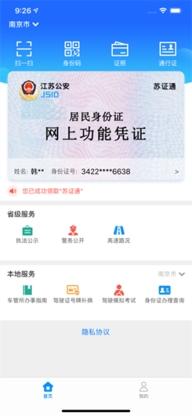 苏证通app最新版本下载