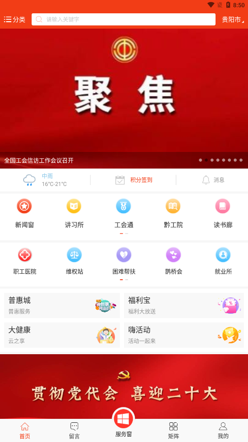 贵州工会app最新版本下载