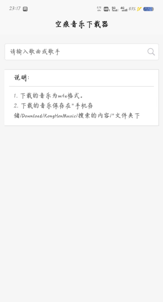 空痕音乐下载器最新版下载