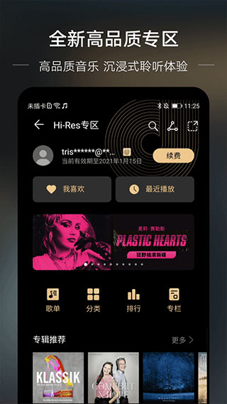 华为音乐app下载安装旧版
