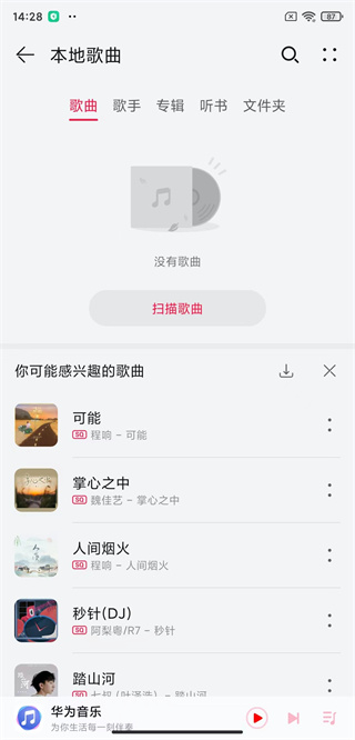 华为音乐app下载安装旧版