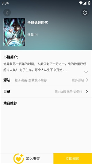 包子漫画免费漫画在线看app下载