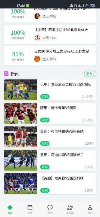 虎竞体育免费直播手机版下载