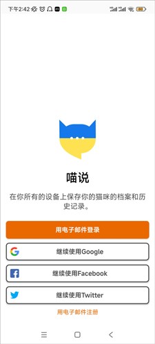 meowtalk喵说安卓版下载