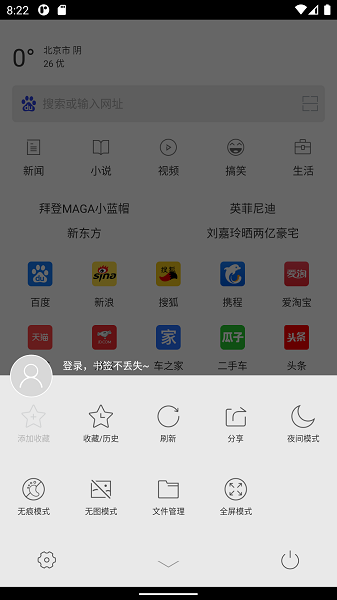 指尖浏览器安卓版下载