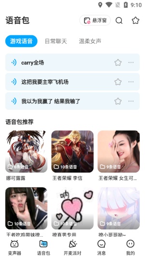 哆啦变声器安卓版下载安装