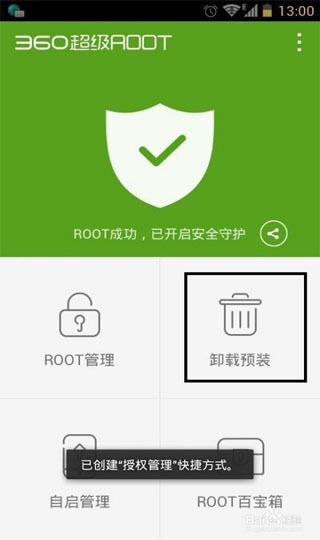 360超级root安卓版最新版下载