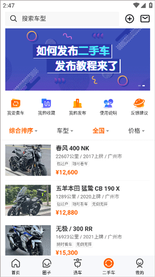 机车圈app安卓版下载