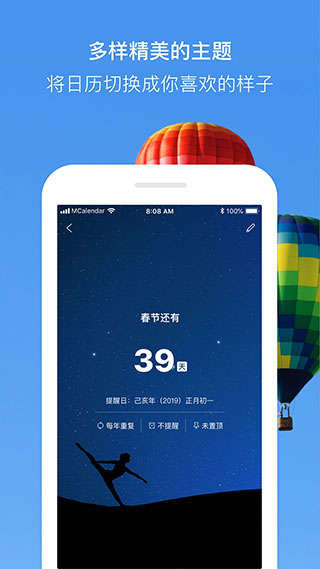 完美日历去广告版app免费下载