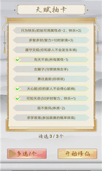 修仙重开模拟器999999升级点下载