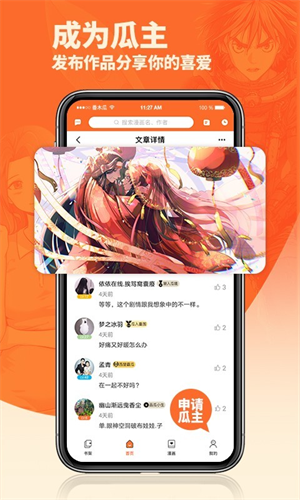 番木瓜免费版漫画下载安装