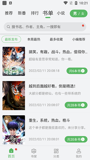 99漫画app小米版下载