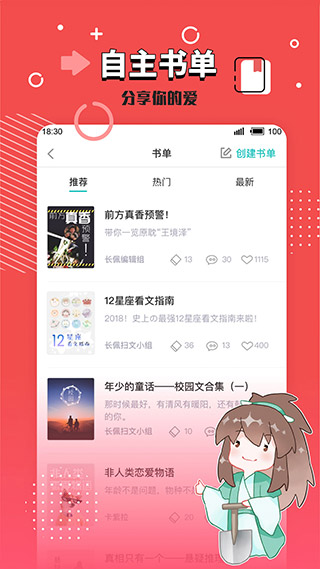 长佩阅读免费版app下载