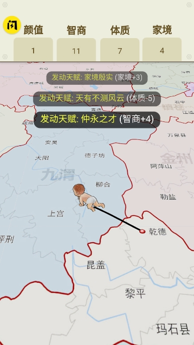 人生轨迹模拟器免广告内置菜单下载