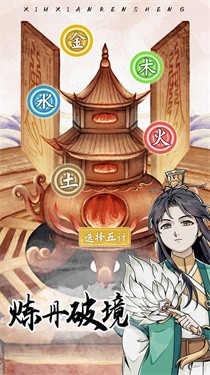 修仙人生模拟器内置菜单最新版下载