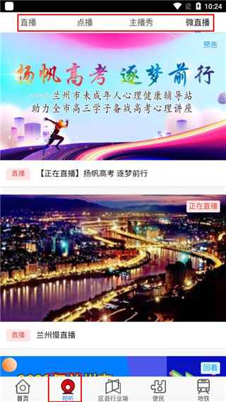 爱兰州app手机版免费下载