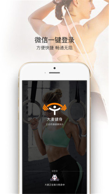 大麦健身最新版下载