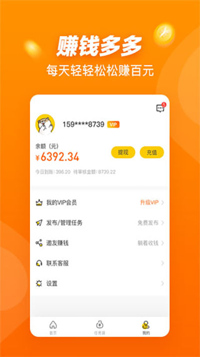 悬赏猫最新版app免费下载