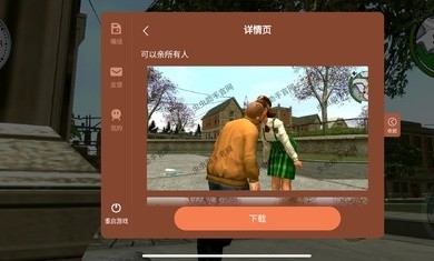 bully恶霸鲁尼手游下载