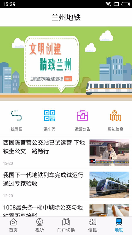 爱兰州app手机版免费下载
