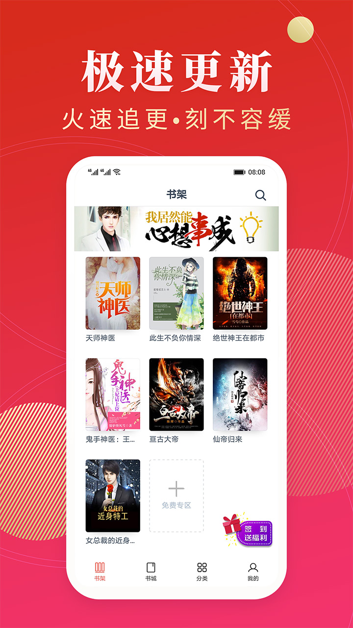 点众阅读极速版免费版软件下载