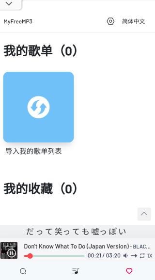 myfreemp3免费音乐下载