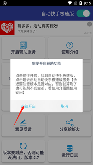 自动快手极速版脚本下载