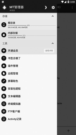 mt管理器旧版下载安装