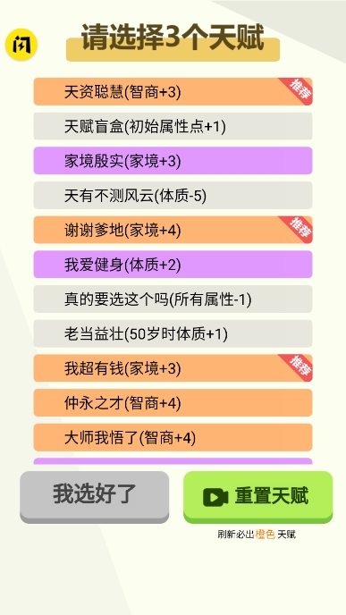 人生轨迹模拟器免广告内置菜单下载