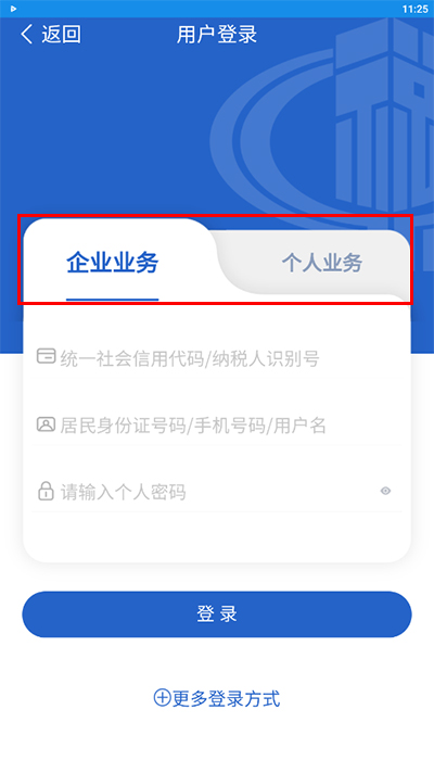 陕西税务app手机免费版下载